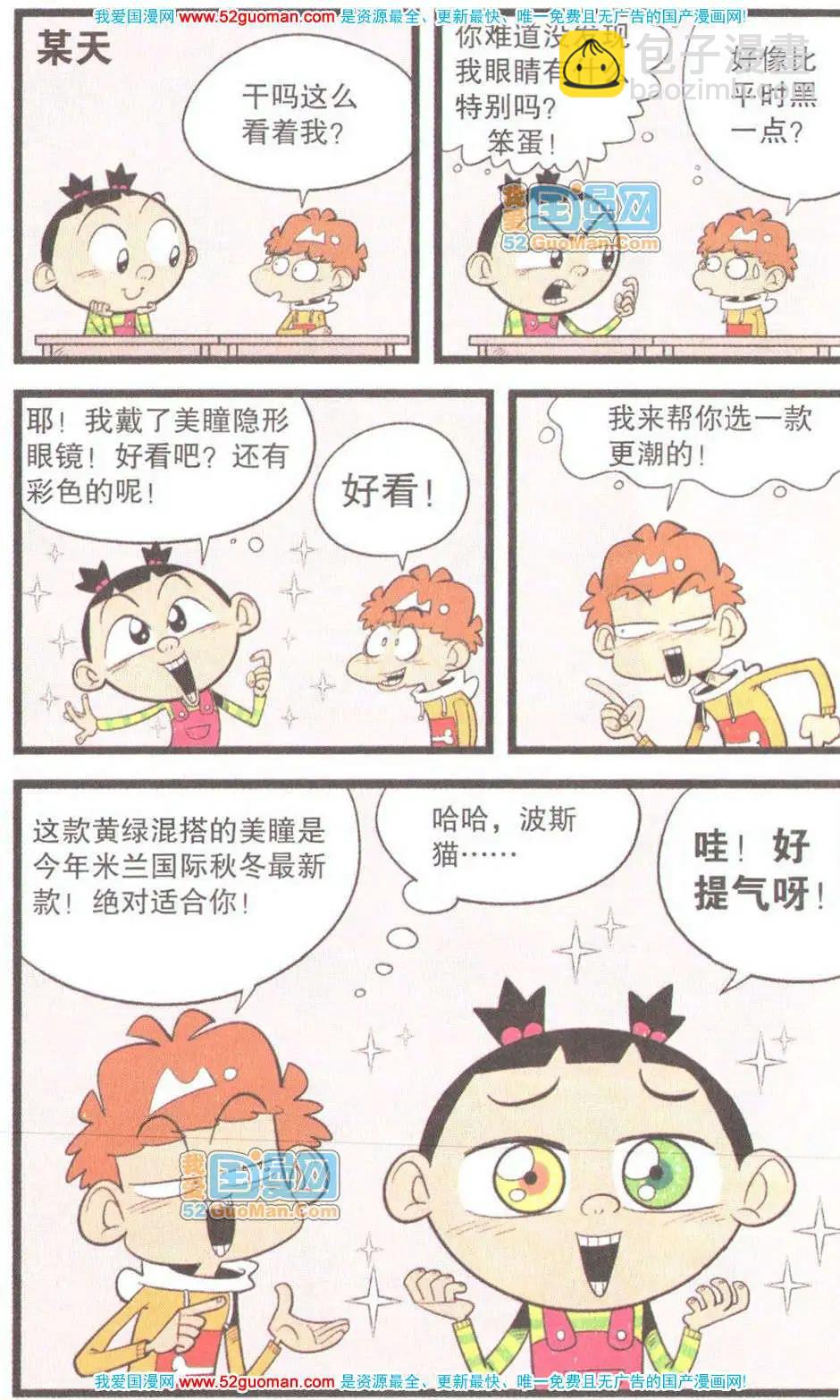阿衰on line - 31冊(1/3) - 7