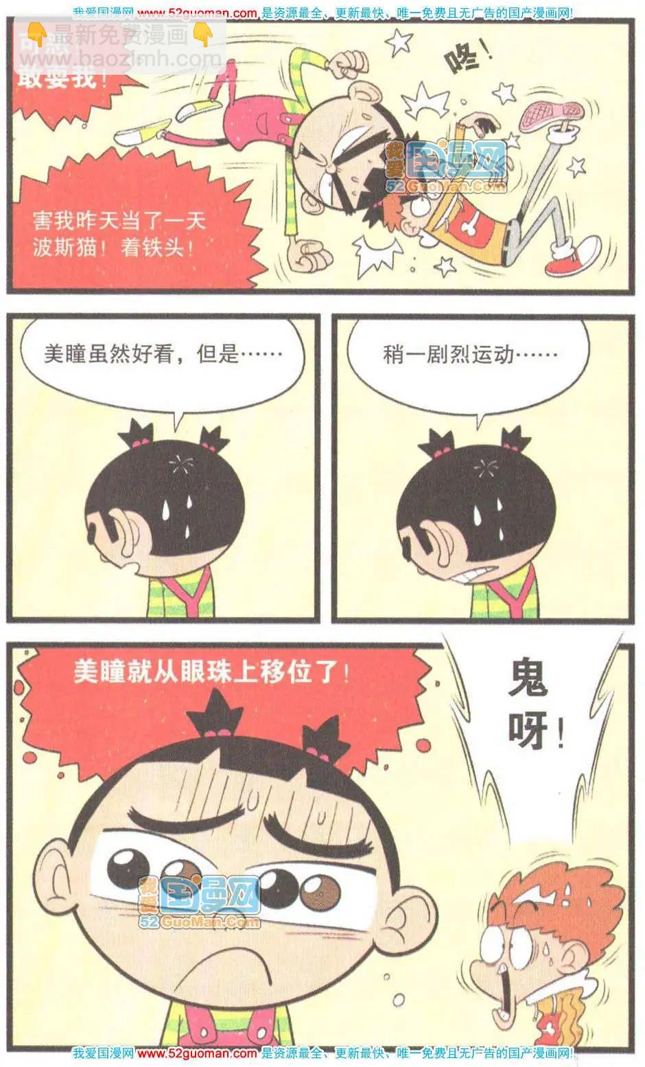 阿衰on line - 31冊(1/3) - 8