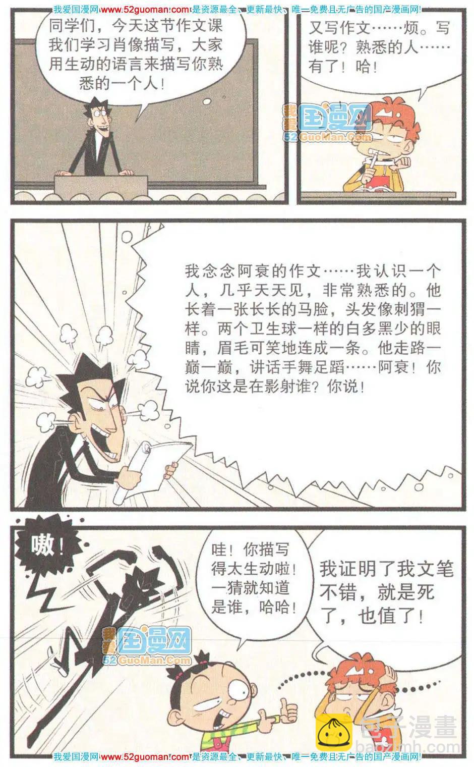 阿衰on line - 31冊(1/3) - 1
