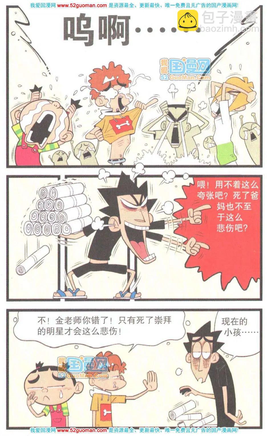 阿衰on line - 31冊(1/3) - 5