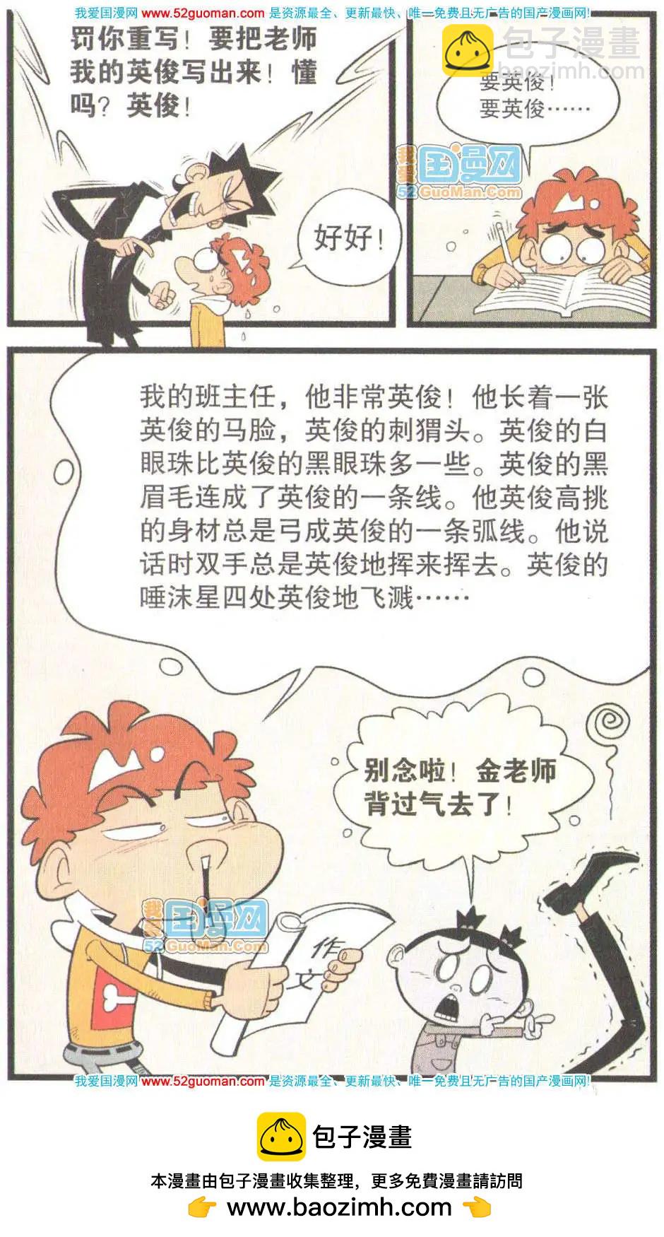阿衰on line - 31冊(1/3) - 2