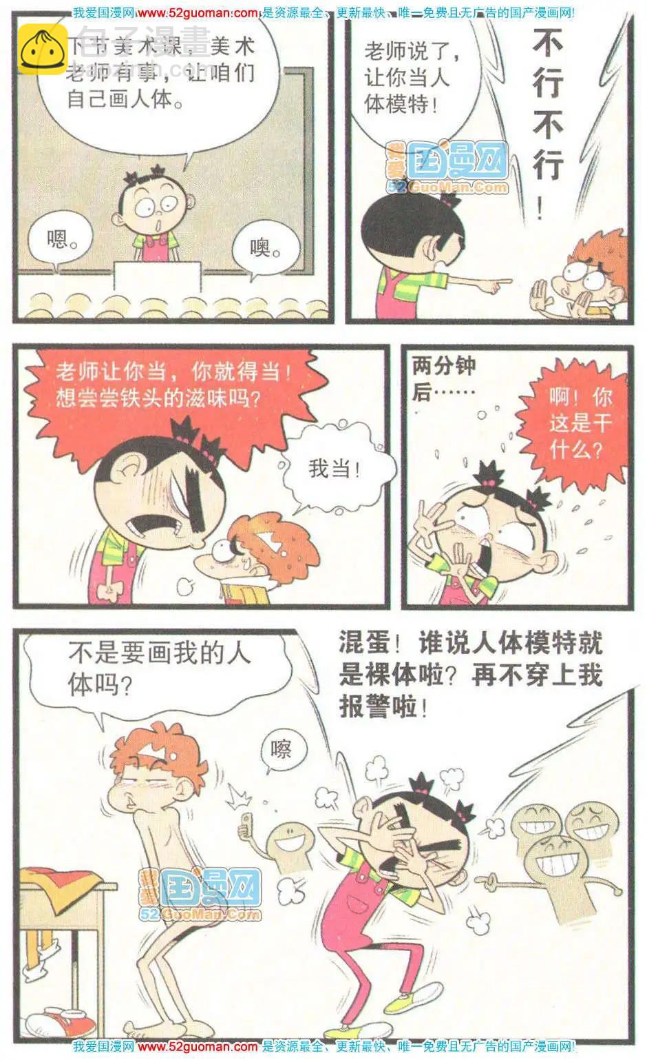 阿衰on line - 31冊(1/3) - 6