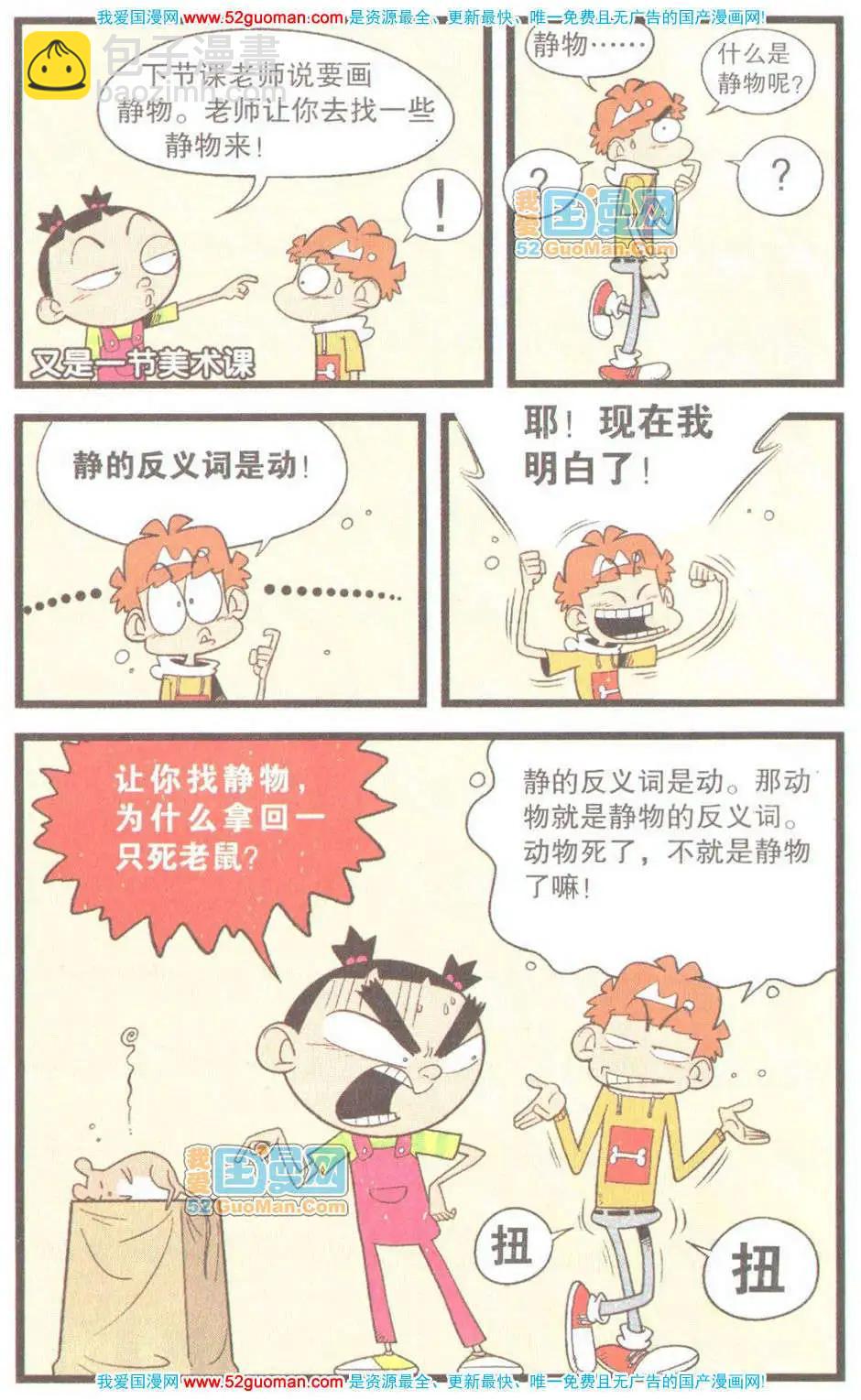 阿衰on line - 31冊(1/3) - 1