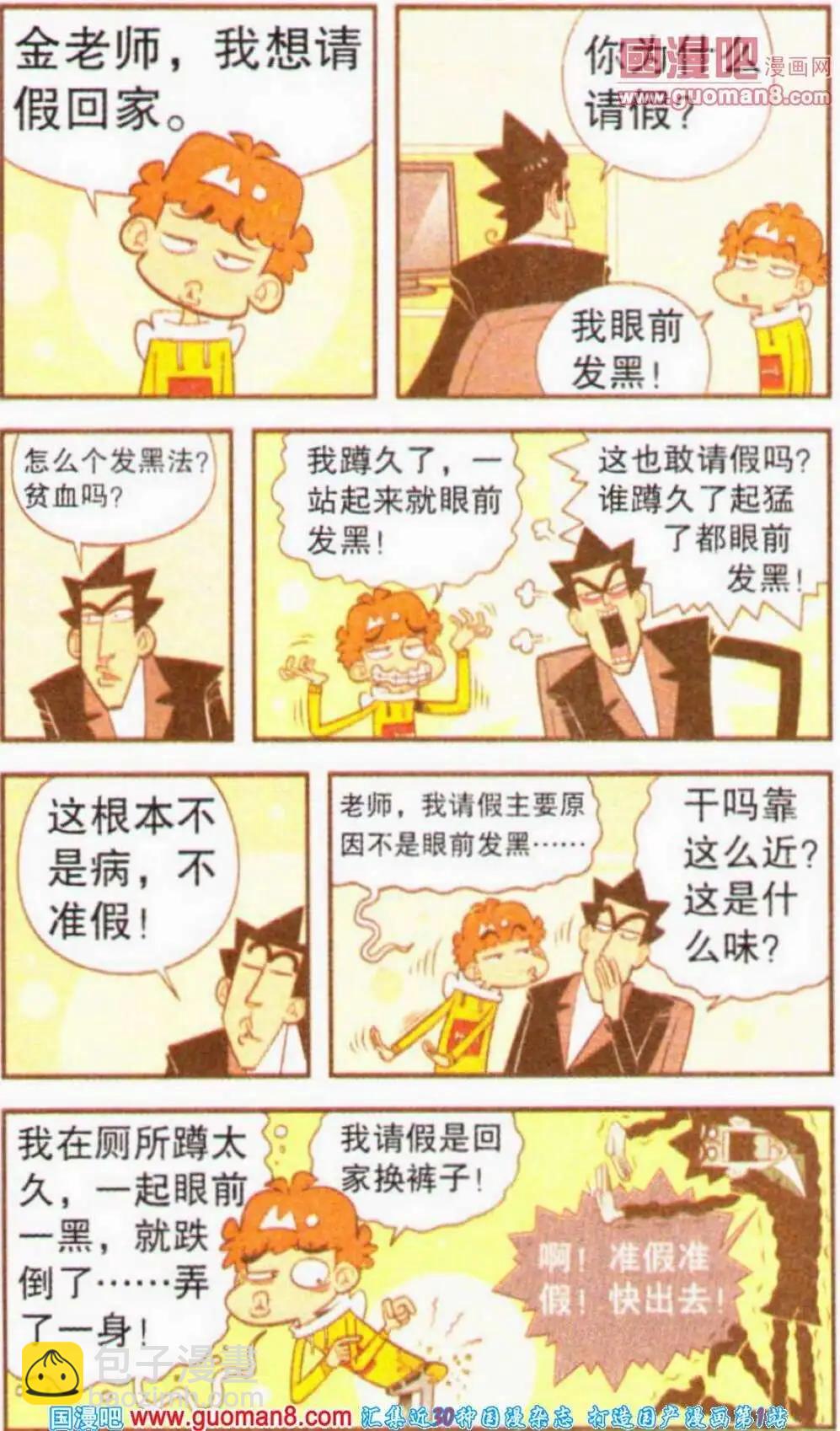 阿衰on line - 第190期 - 5