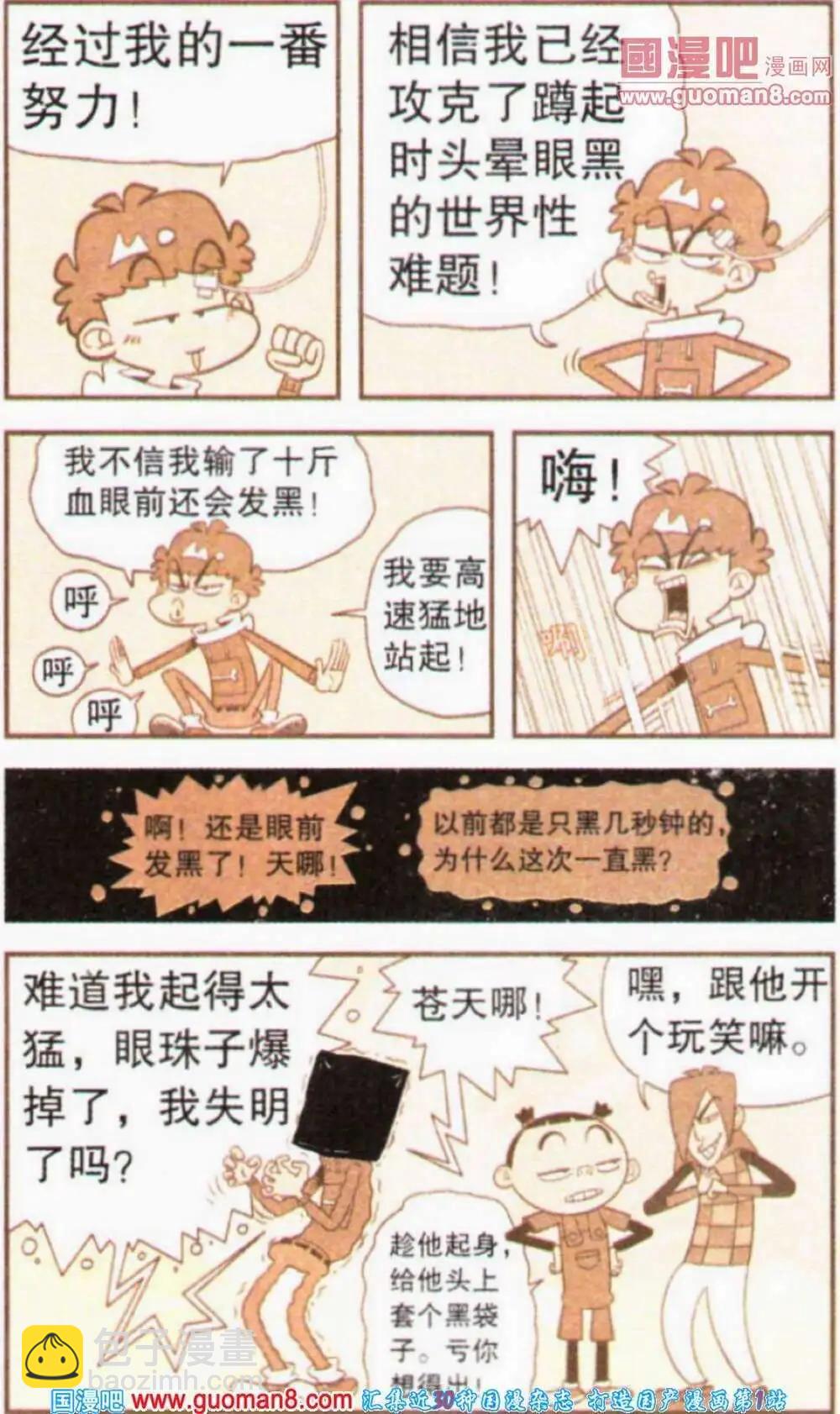 阿衰on line - 第190期 - 2