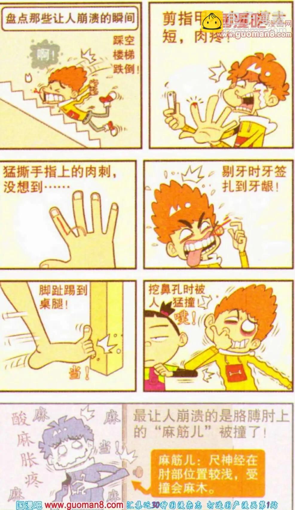 阿衰on line - 第190期 - 3