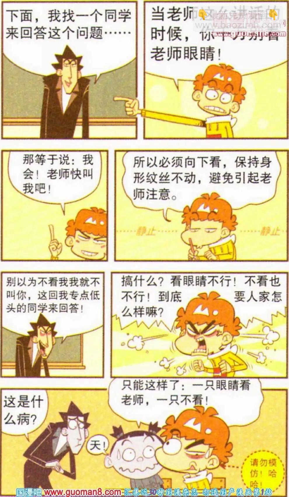 阿衰on line - 第190期 - 4