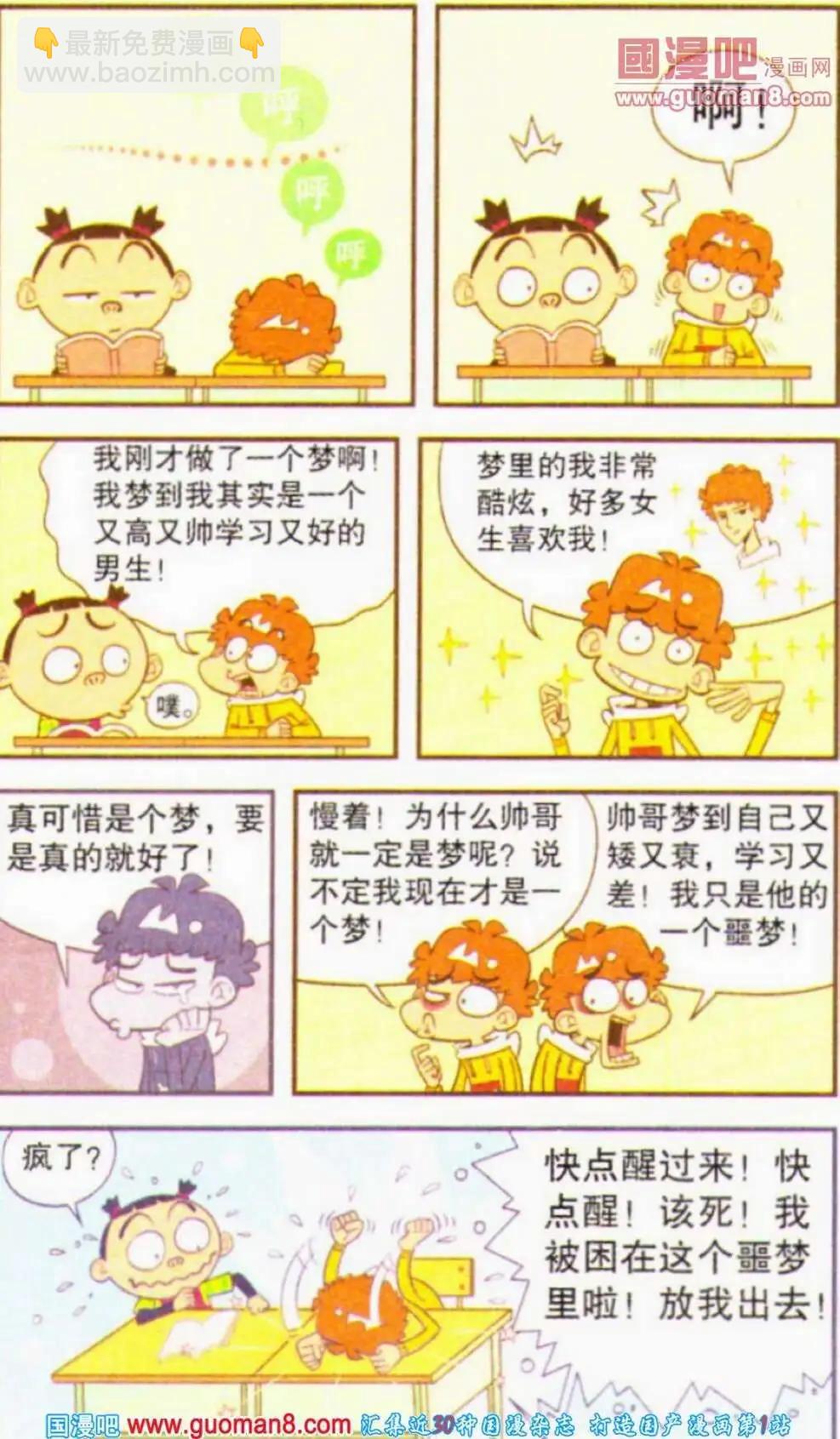 阿衰on line - 第190期 - 5