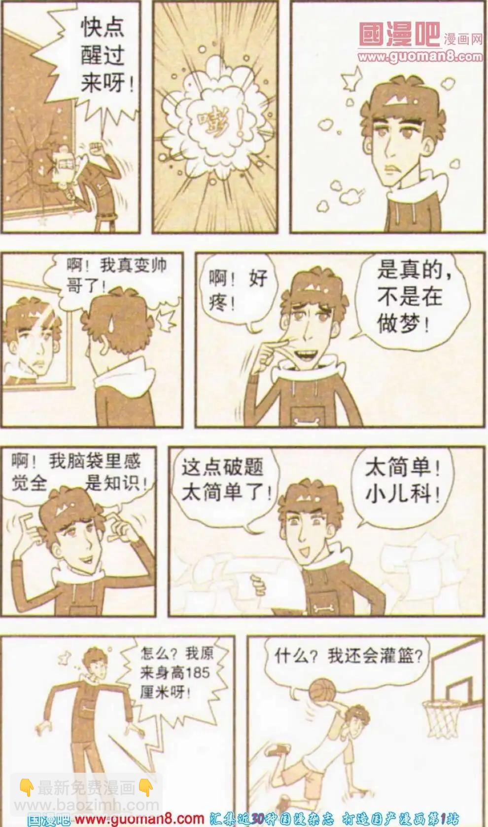 阿衰on line - 第190期 - 1
