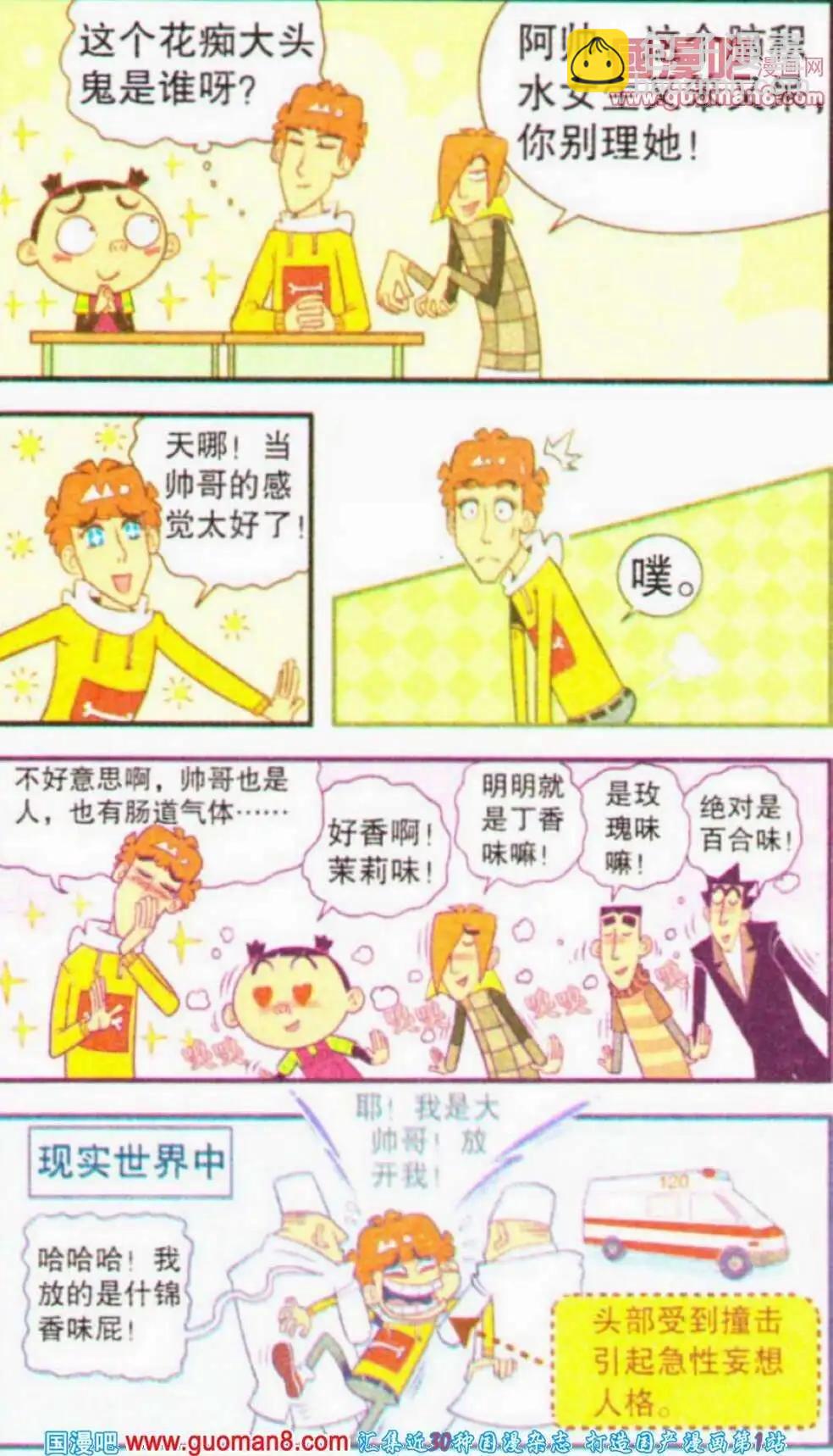 阿衰on line - 第190期 - 2