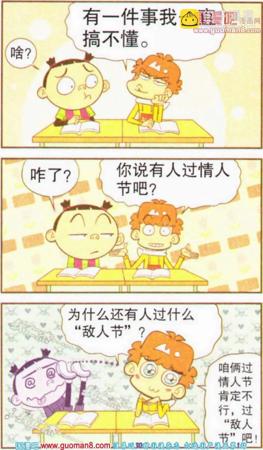 阿衰on line - 第190期 - 3