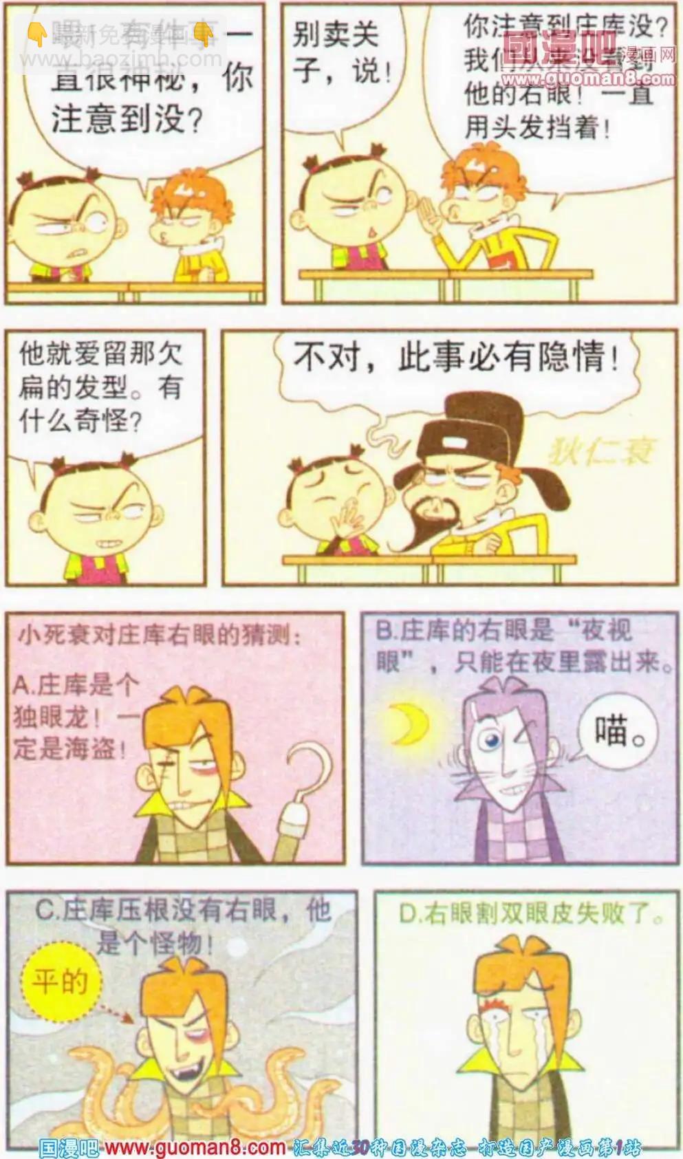 阿衰on line - 第190期 - 4