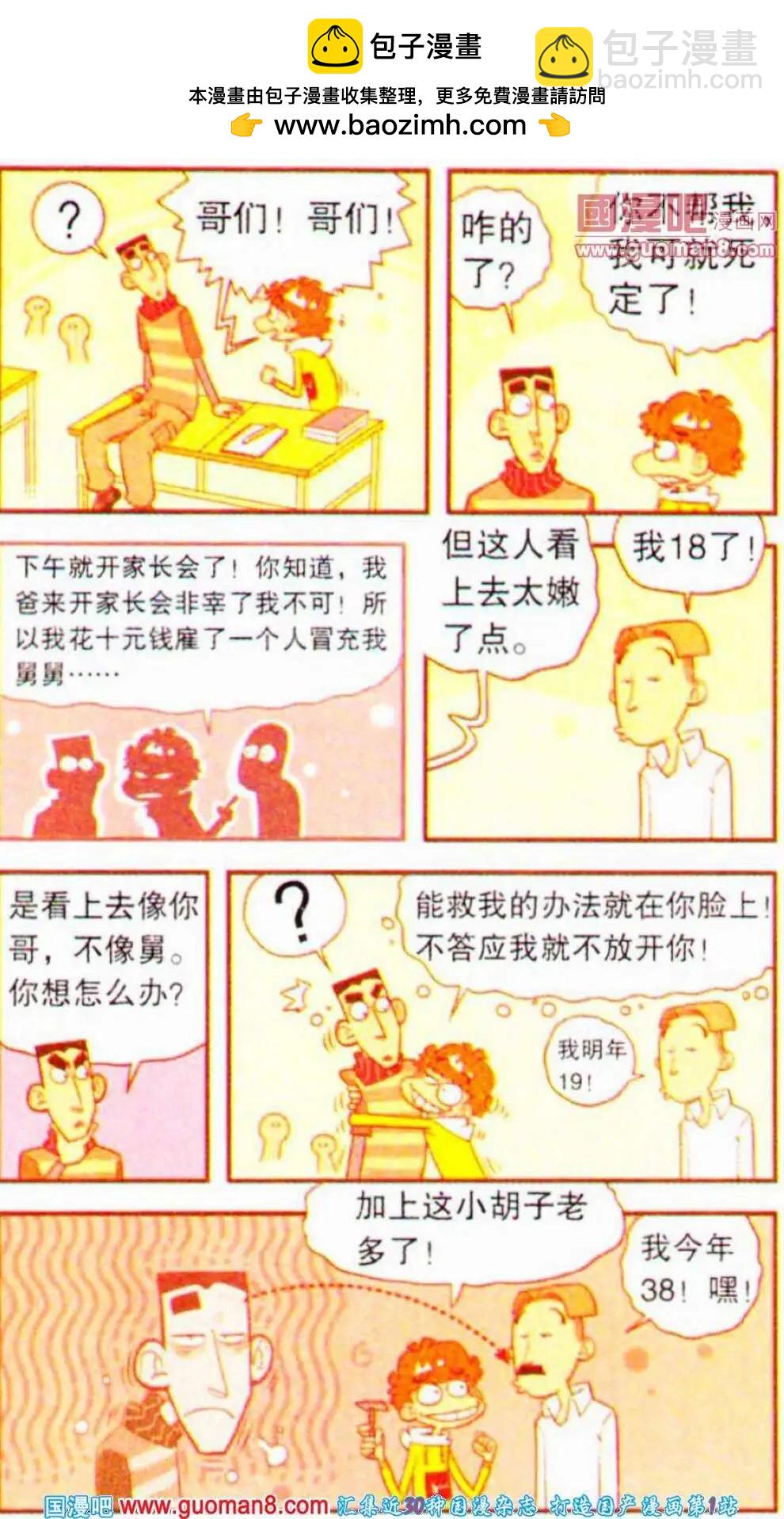阿衰on line - 第190期 - 2