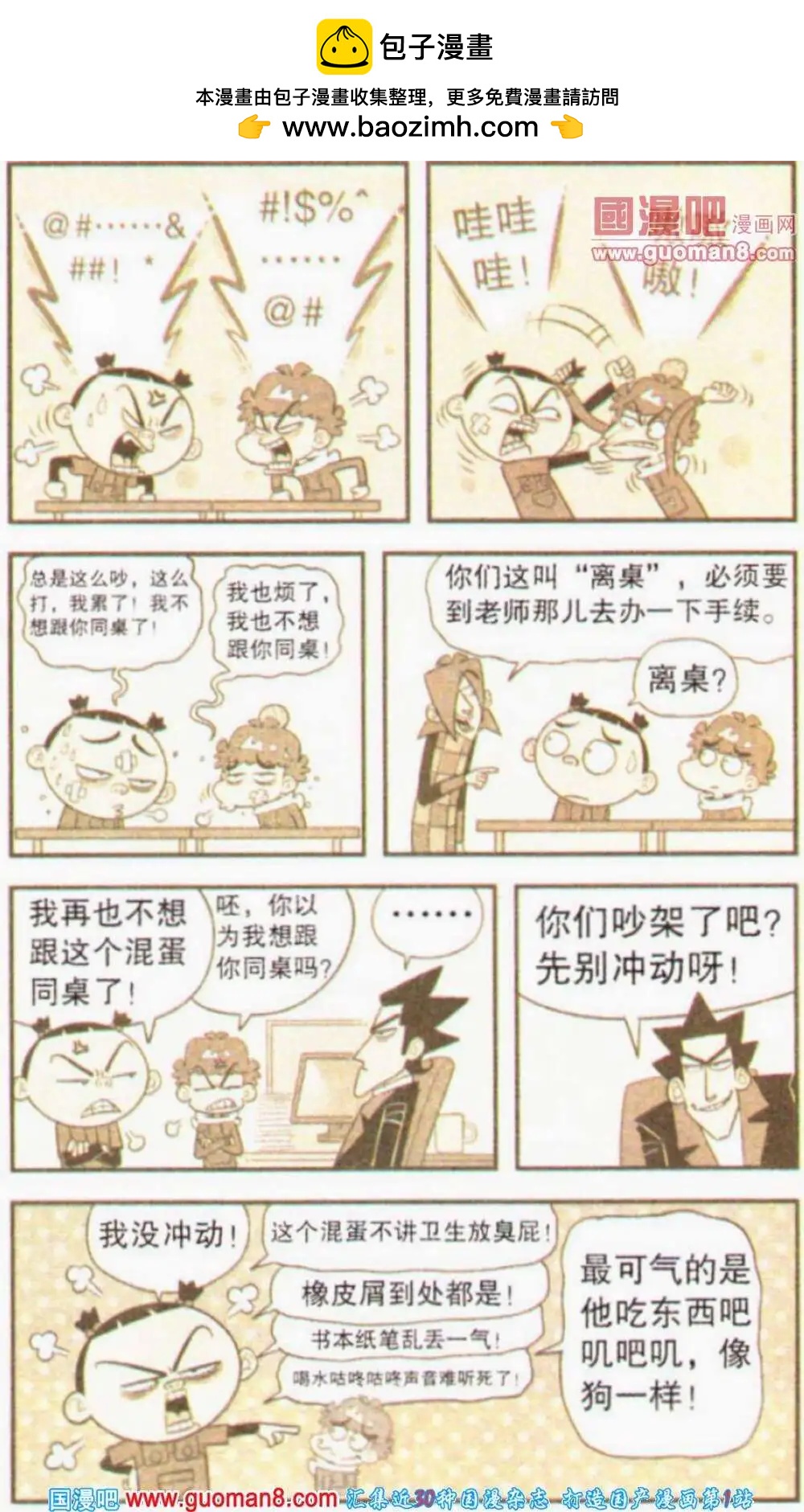 阿衰on line - 第190期 - 5