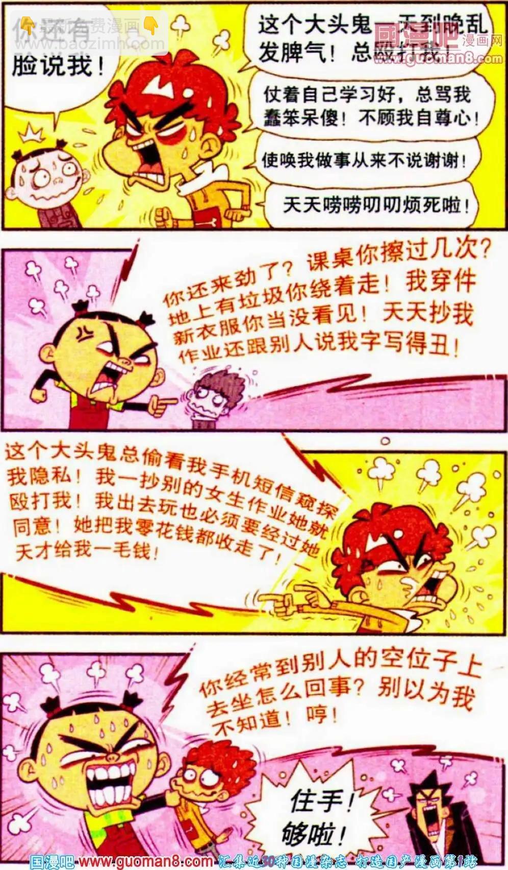 阿衰on line - 第190期 - 1