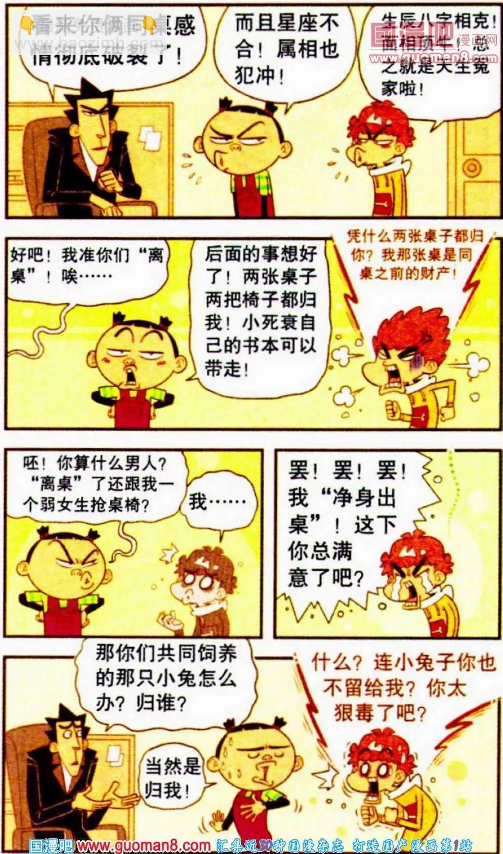 阿衰on line - 第190期 - 2