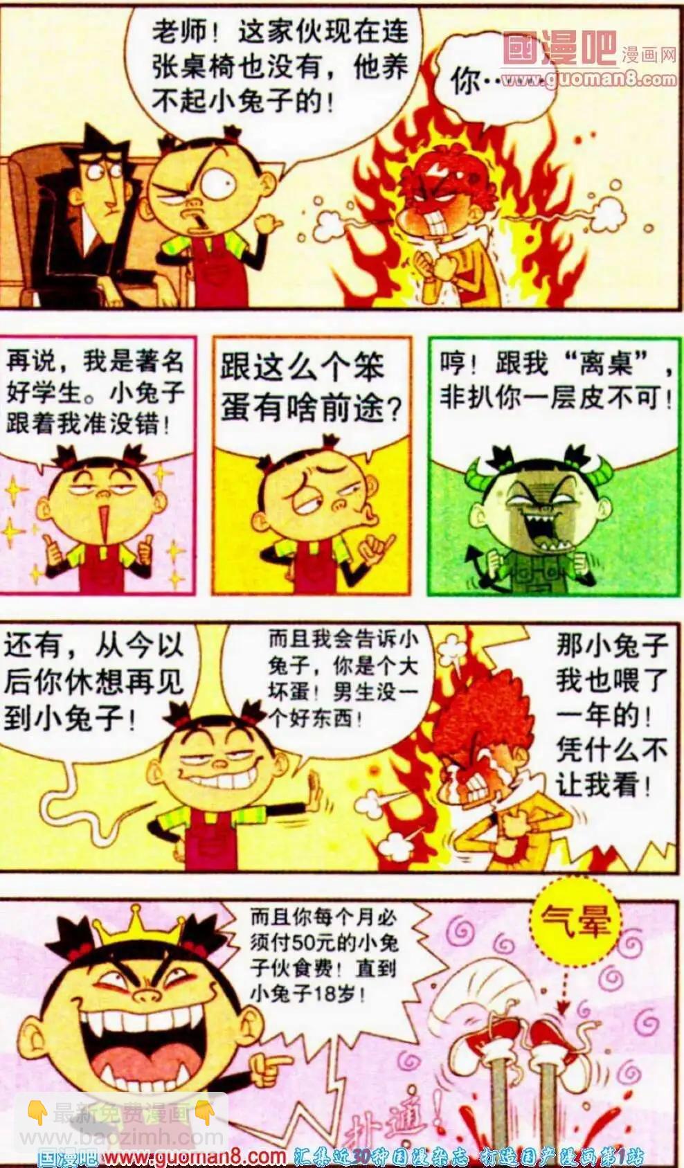 阿衰on line - 第190期 - 3