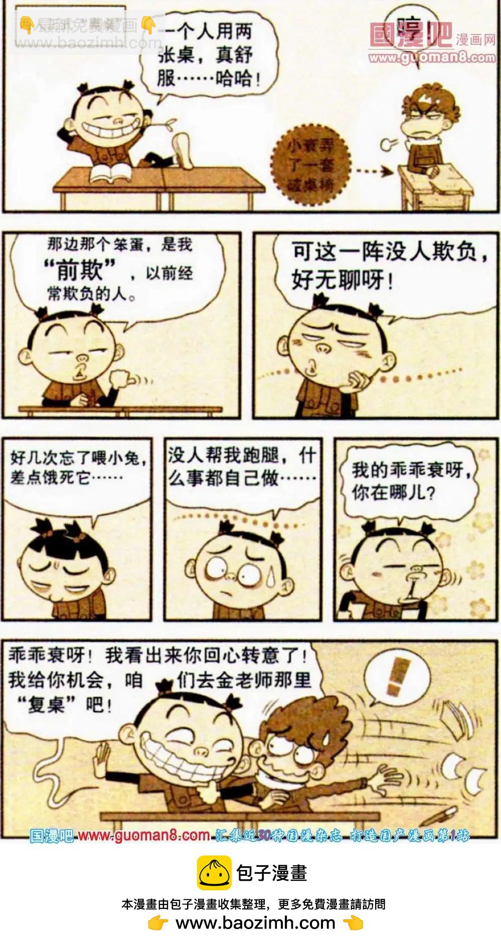 阿衰on line - 第190期 - 4