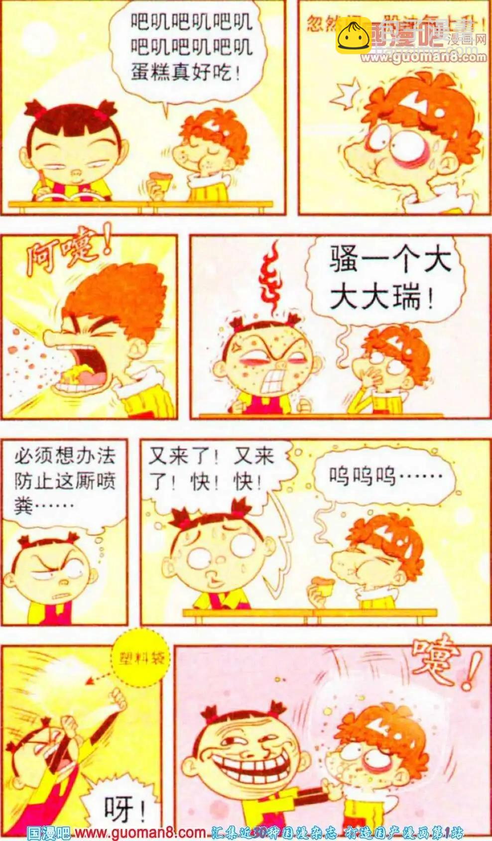 阿衰on line - 第190期 - 3