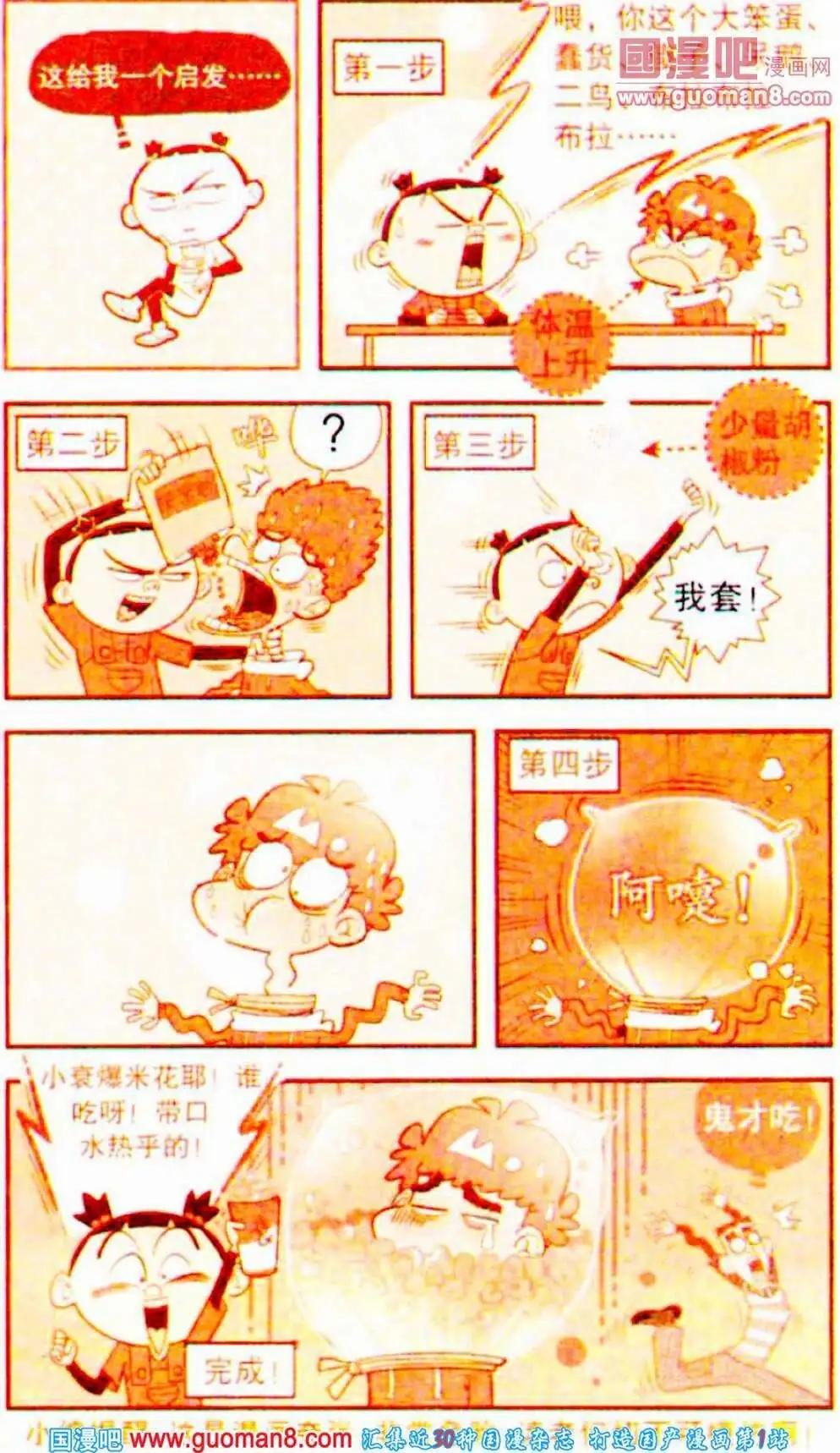 阿衰on line - 第190期 - 4