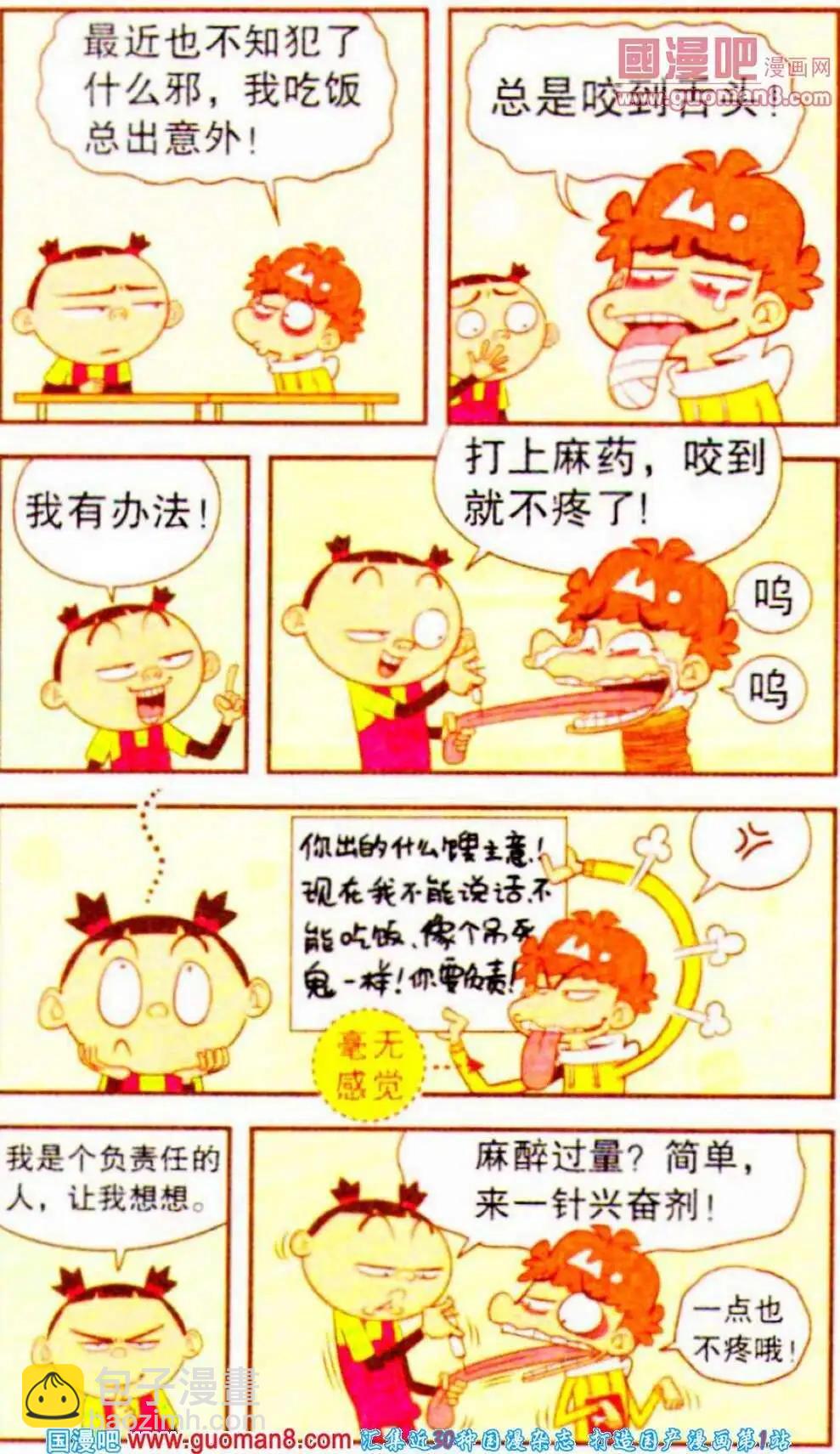 阿衰on line - 第190期 - 5