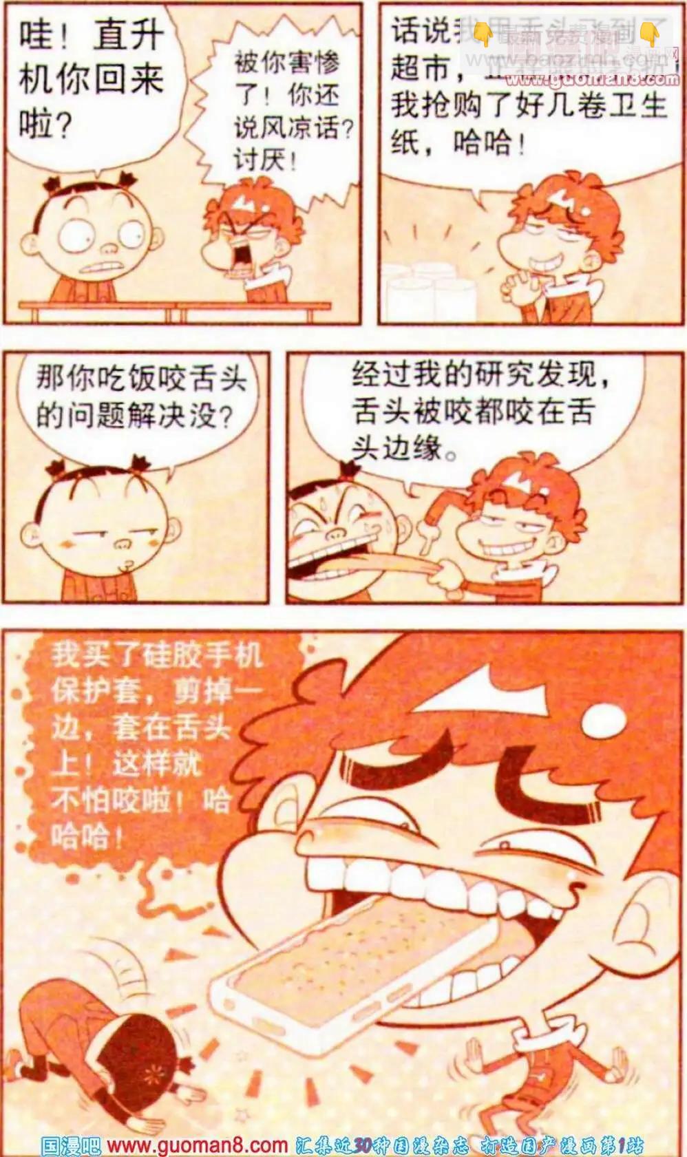 阿衰on line - 第190期 - 3