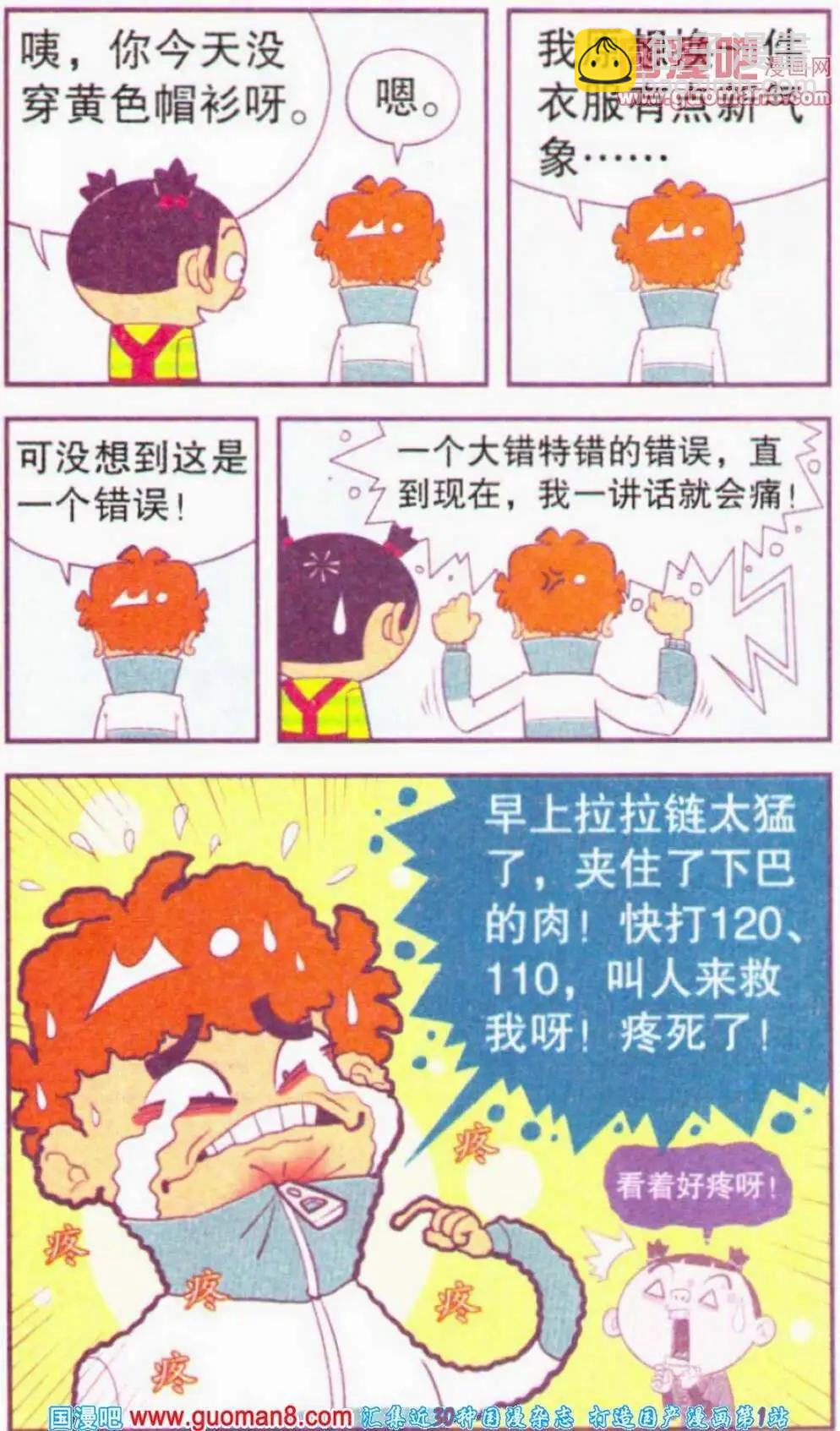 阿衰on line - 第190期 - 4