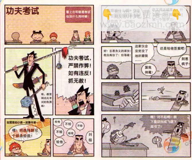 阿衰on line - 150期 - 1