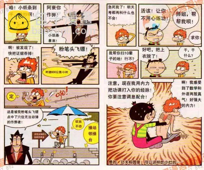 阿衰on line - 150期 - 2
