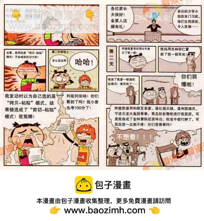 阿衰on line - 150期 - 3