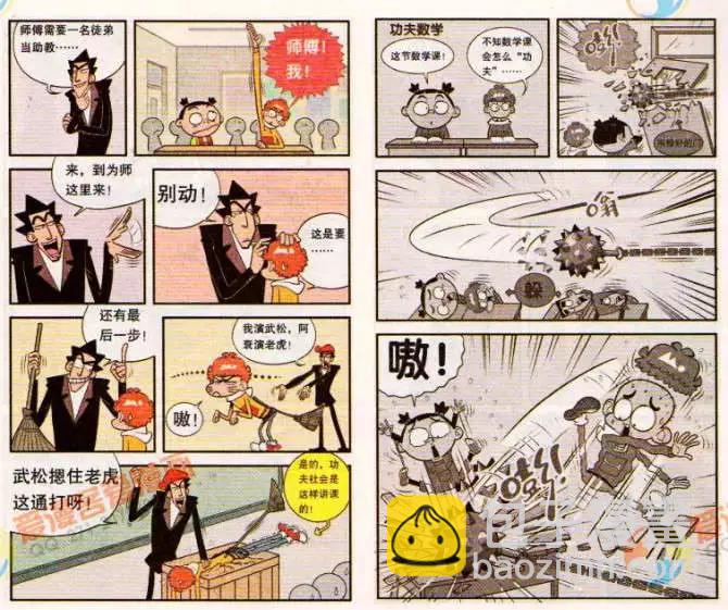 阿衰on line - 150期 - 1