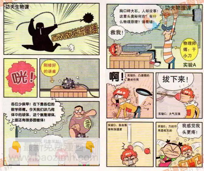 阿衰on line - 150期 - 2
