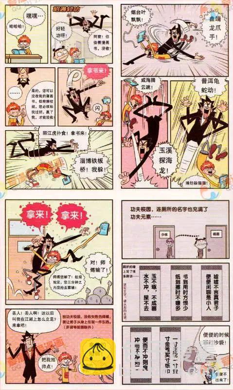 阿衰on line - 150期 - 1