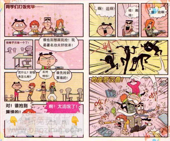 阿衰on line - 150期 - 3