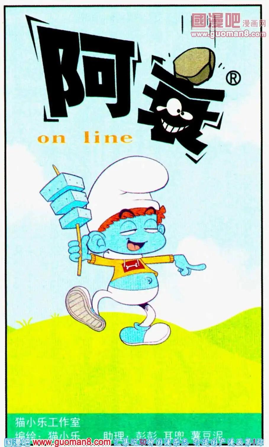 阿衰on line - 第194期 - 1