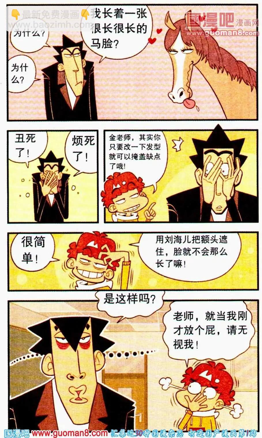 阿衰on line - 第194期 - 5