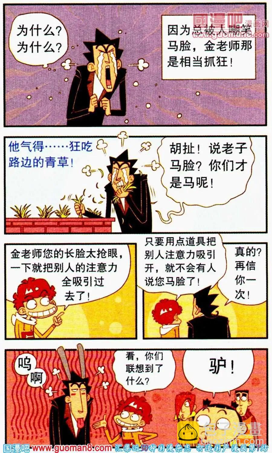 阿衰on line - 第194期 - 1