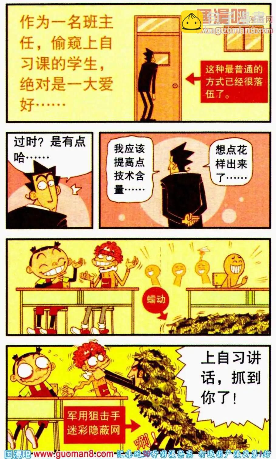 阿衰on line - 第194期 - 3