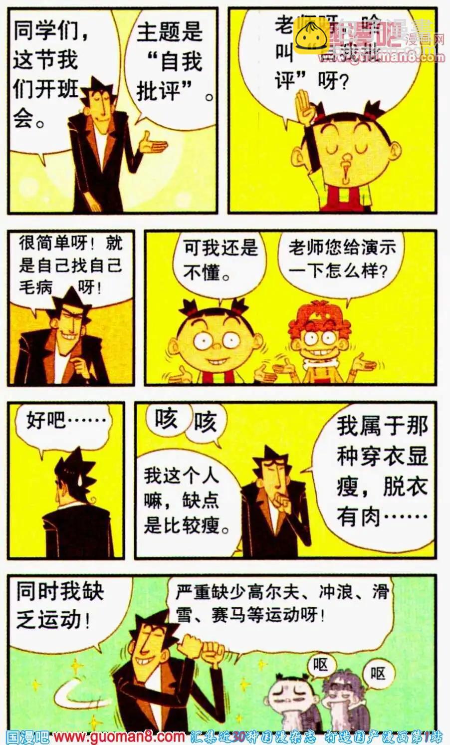 阿衰on line - 第194期 - 5