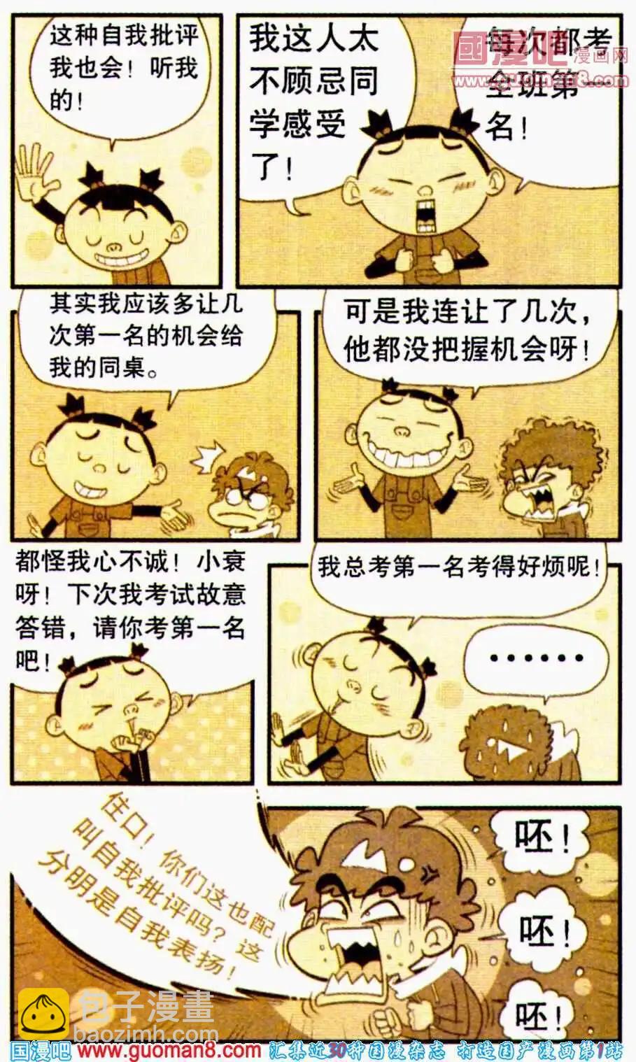 阿衰on line - 第194期 - 1