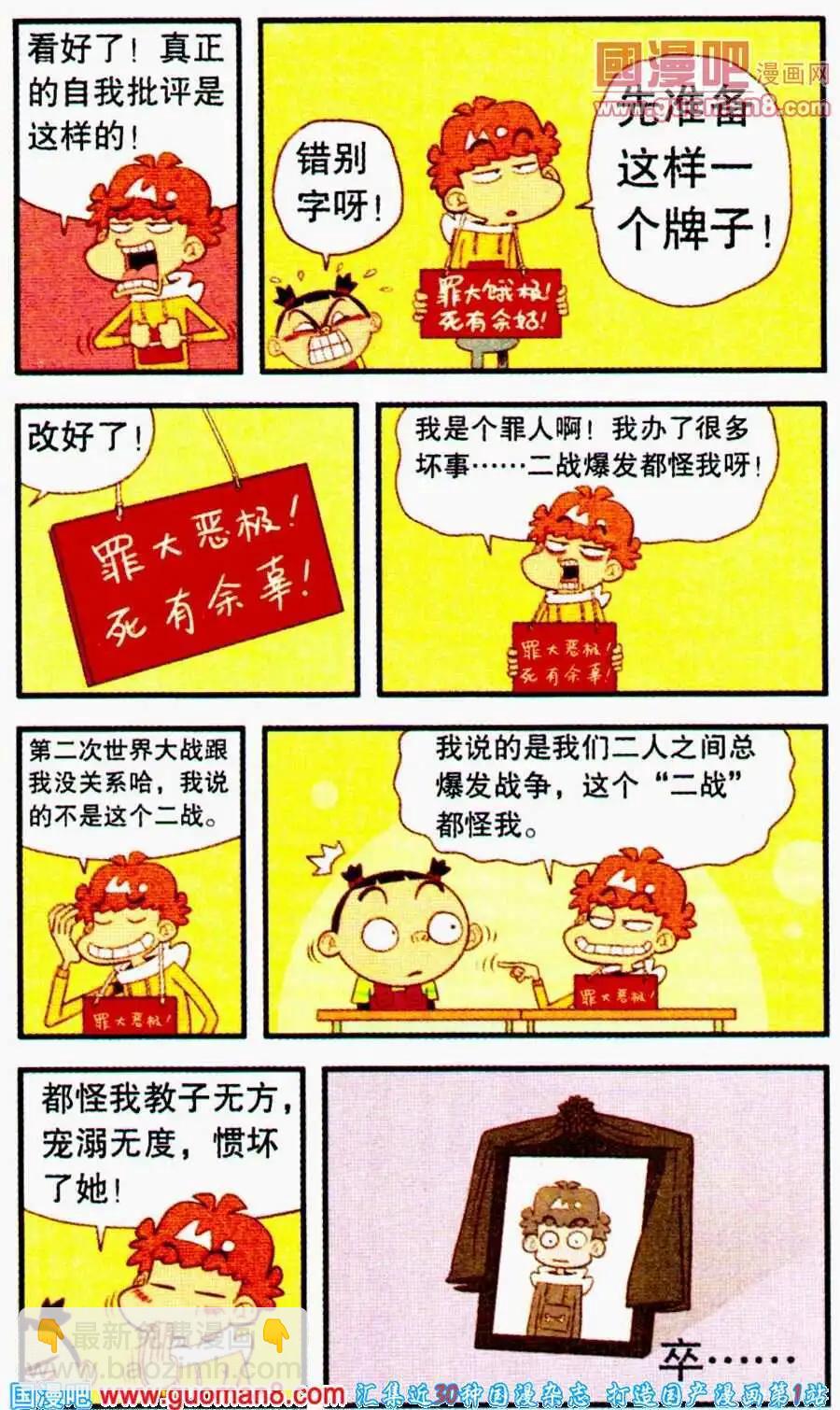 阿衰on line - 第194期 - 2