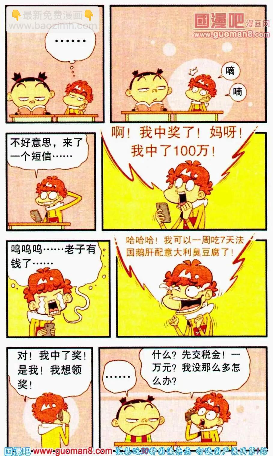 阿衰on line - 第194期 - 3