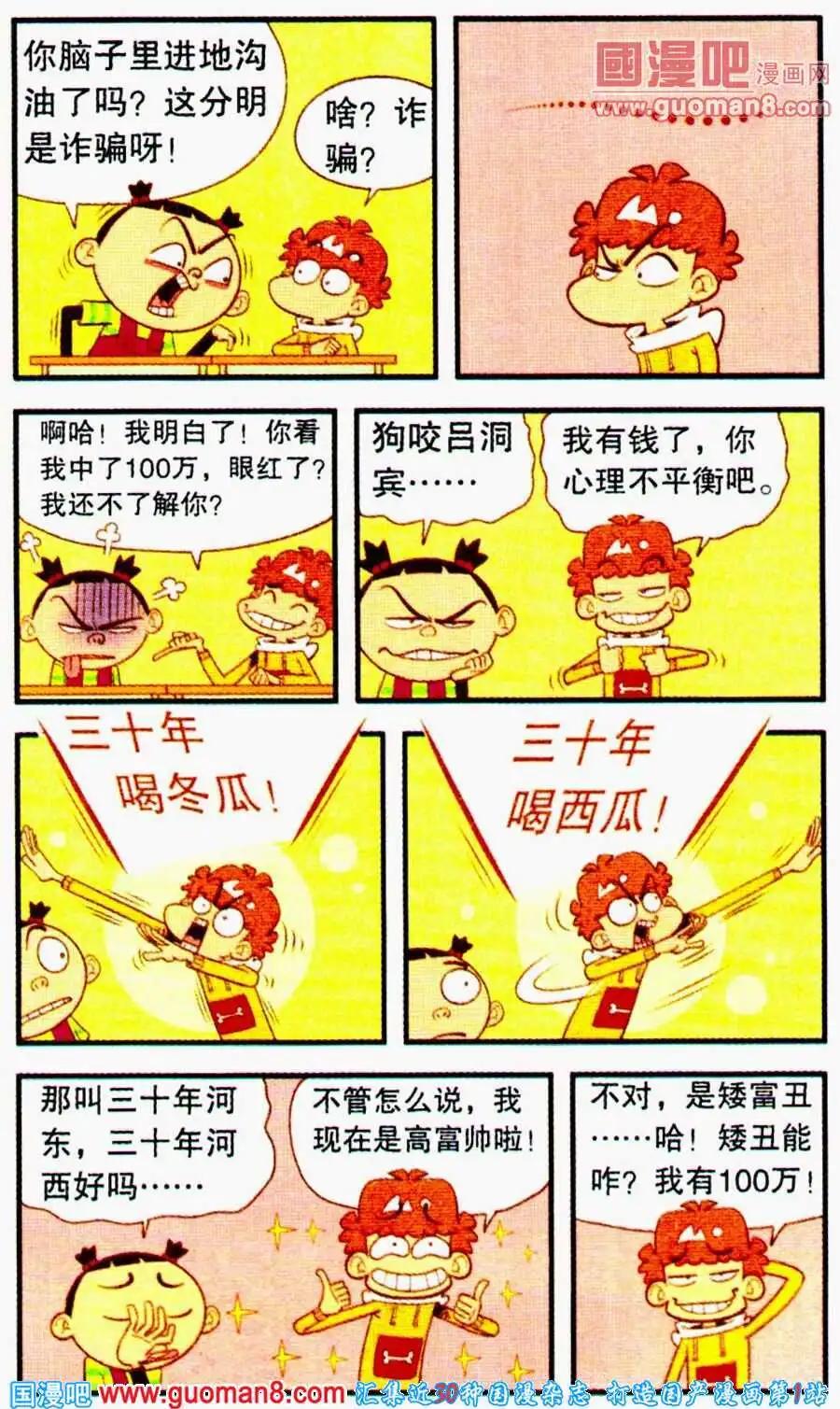 阿衰on line - 第194期 - 4