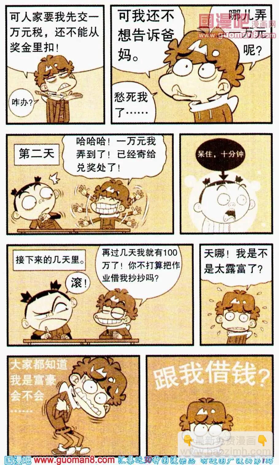 阿衰on line - 第194期 - 5