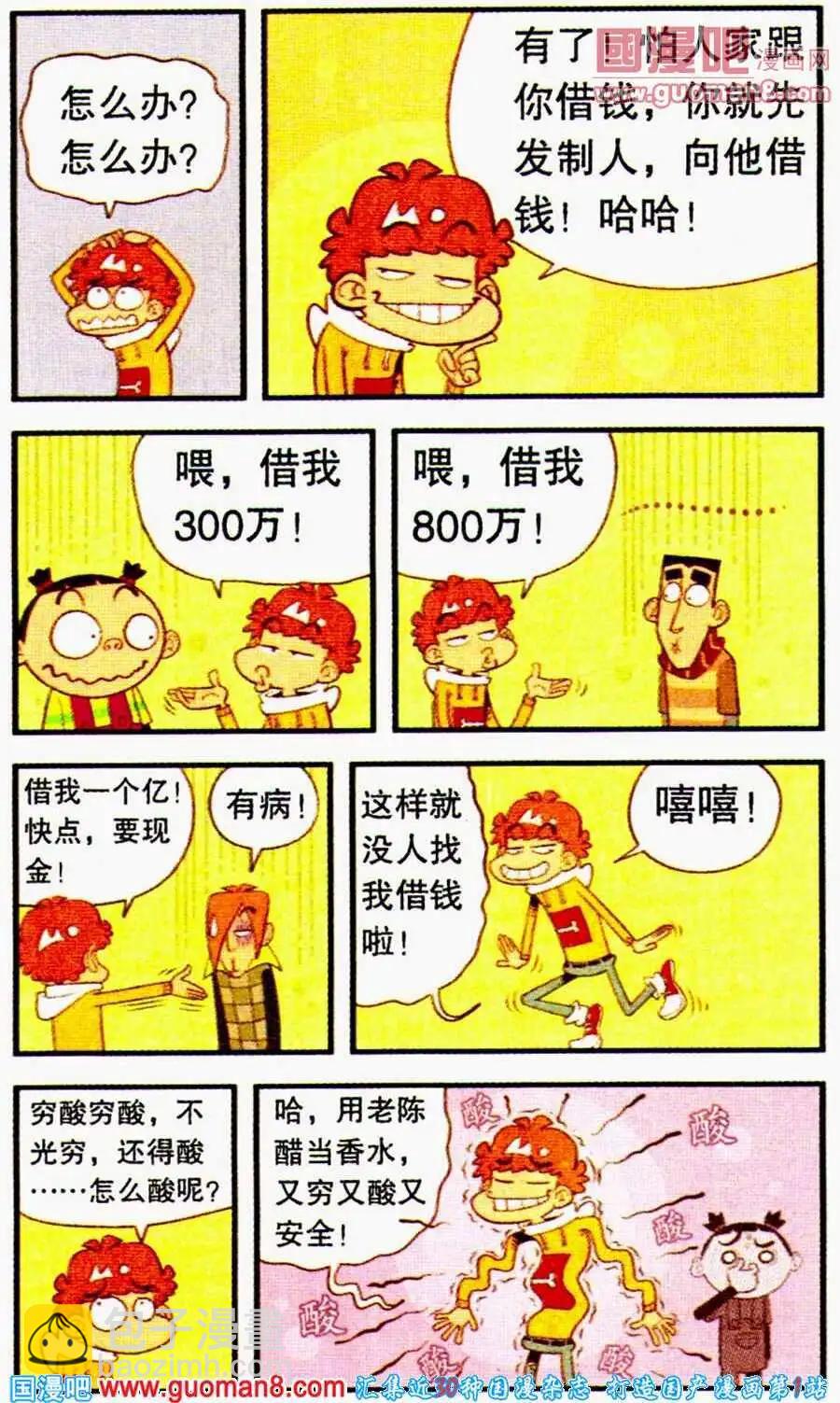 阿衰on line - 第194期 - 1