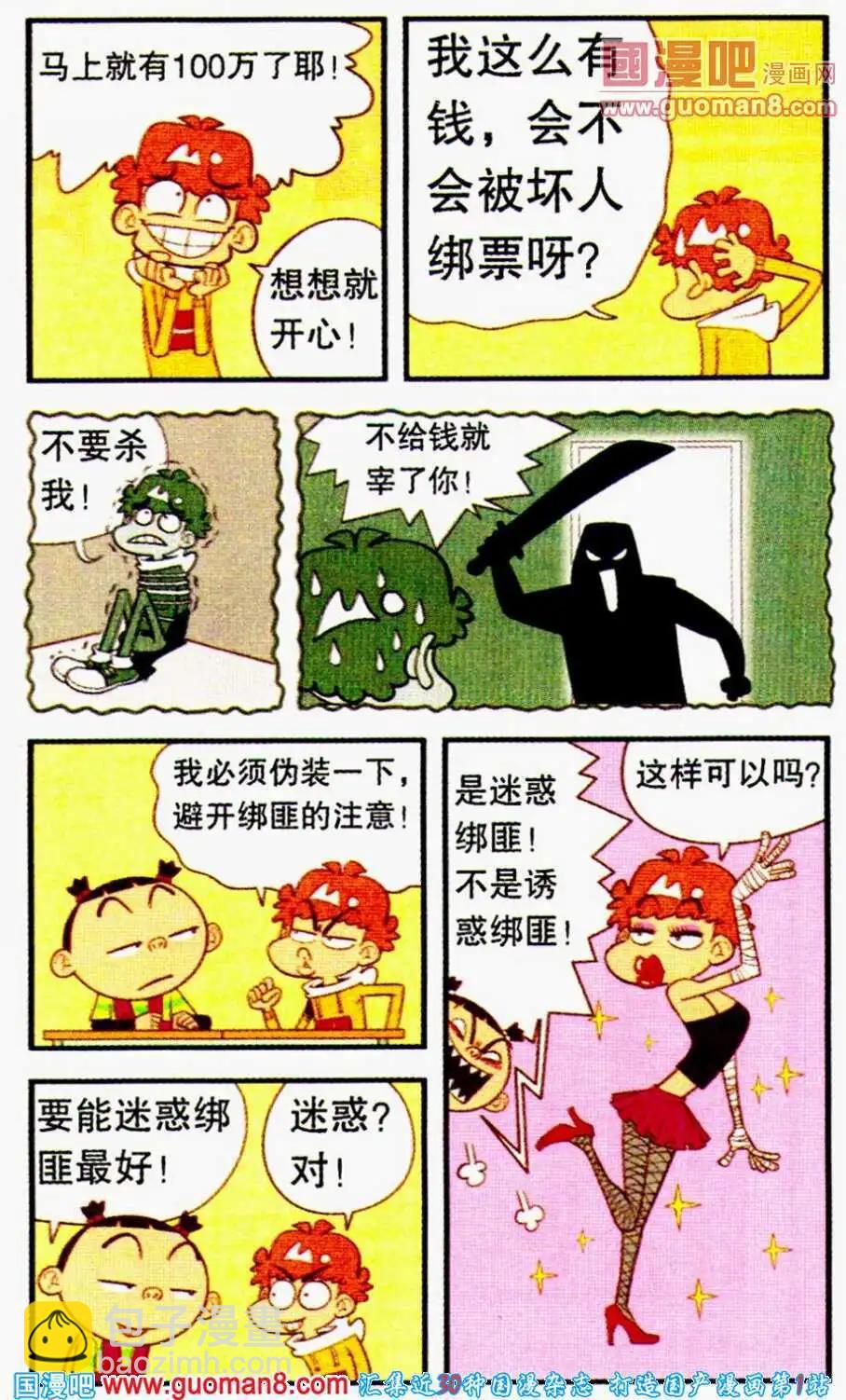 阿衰on line - 第194期 - 2