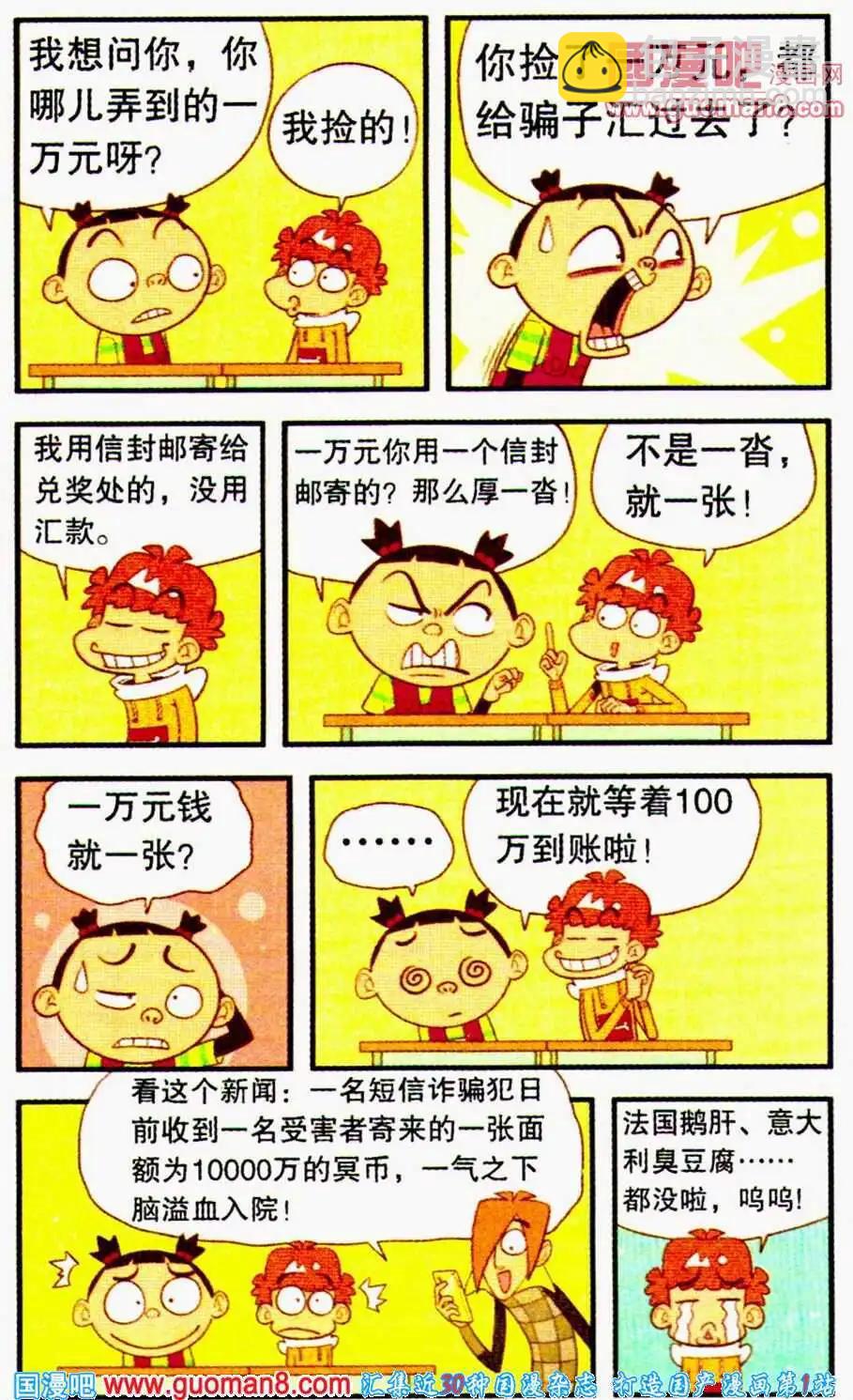 阿衰on line - 第194期 - 3