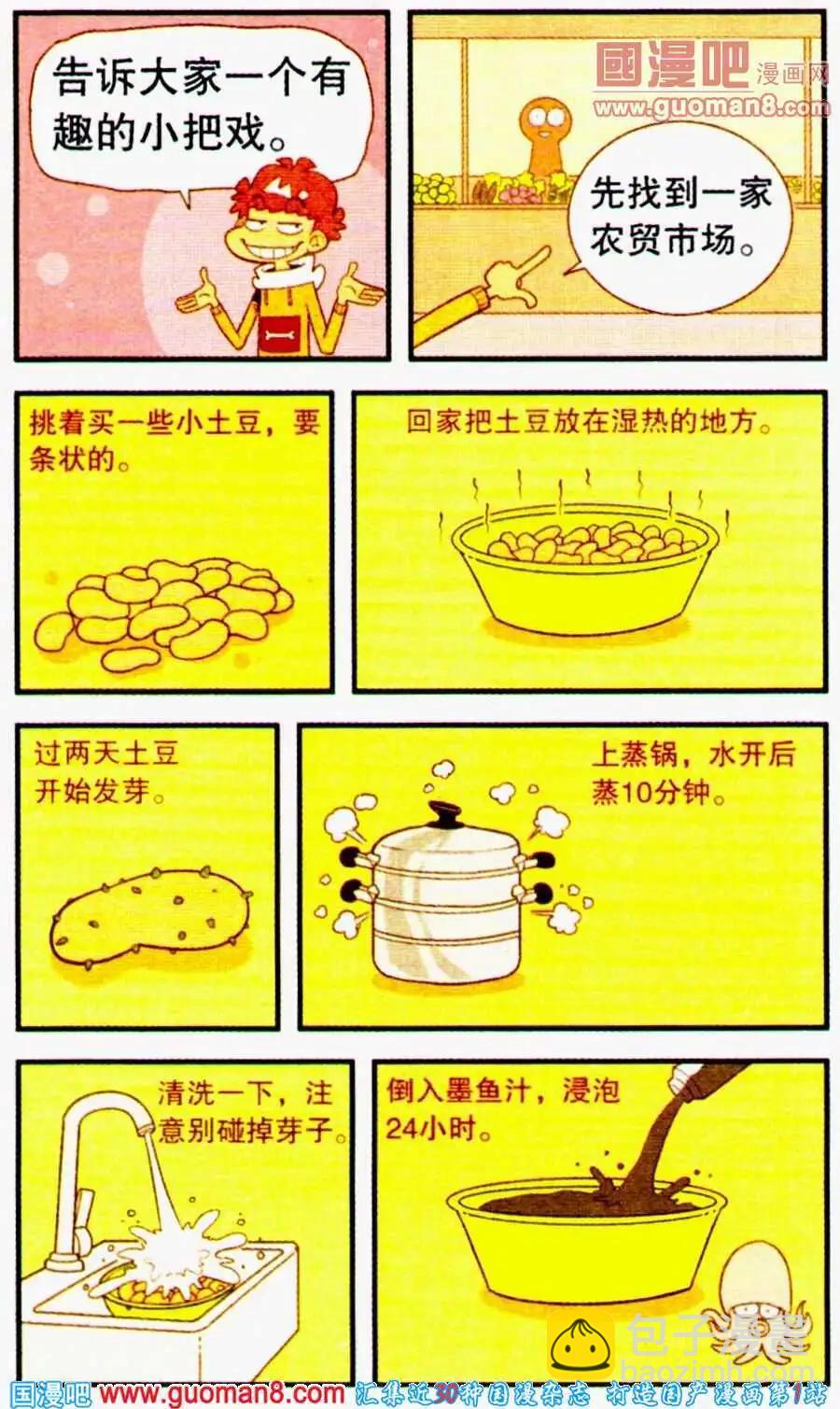 阿衰on line - 第194期 - 3