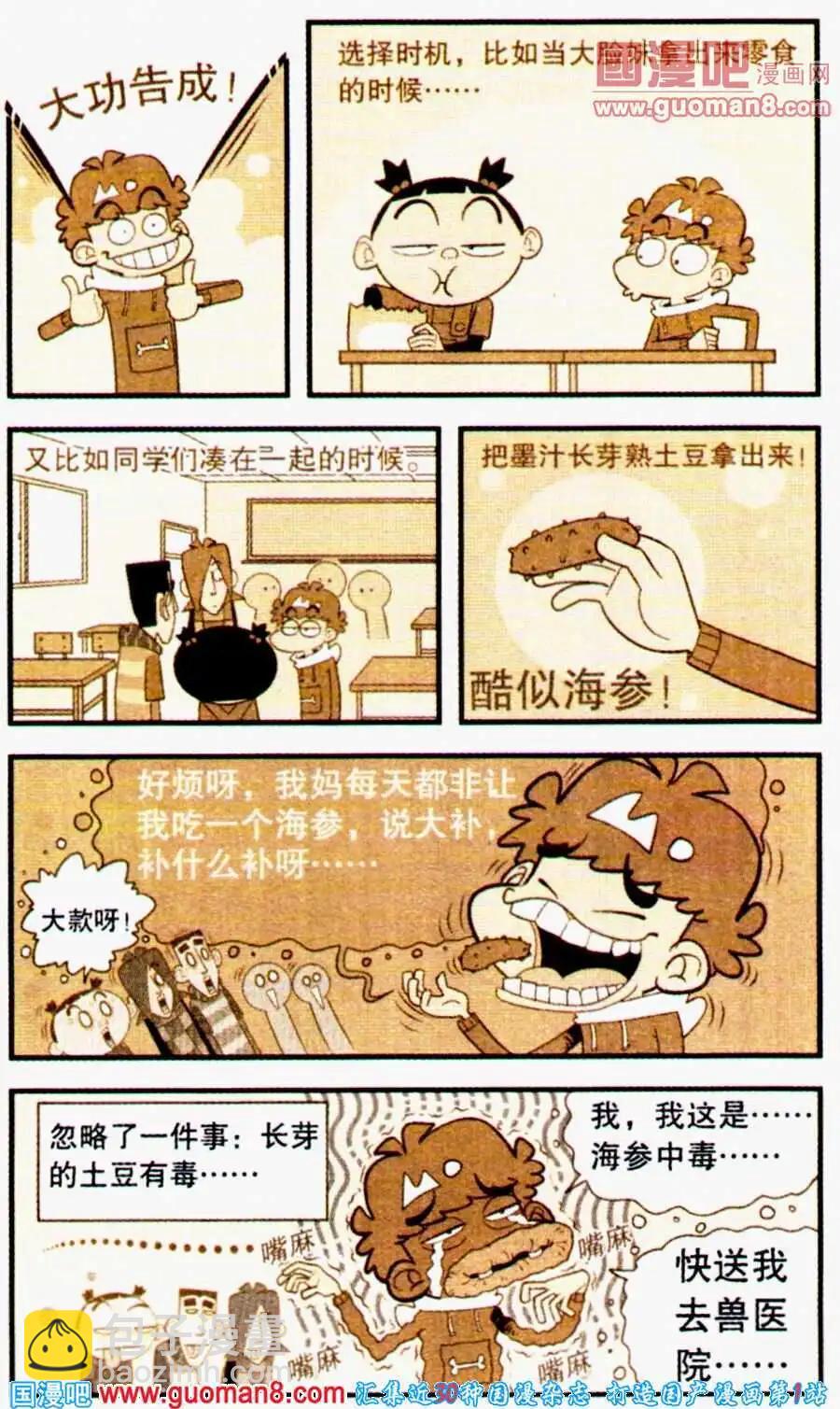 阿衰on line - 第194期 - 4