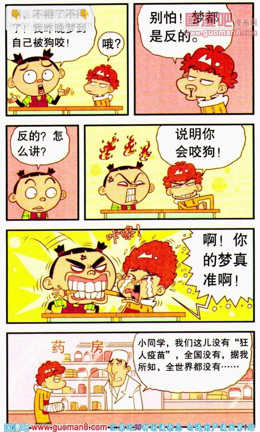 阿衰on line - 第194期 - 5